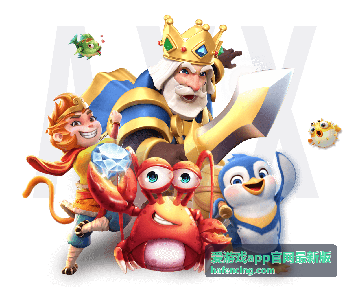 爱游戏app官网最新版玩法解析封面图